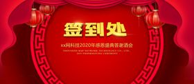 签到墙背景墙