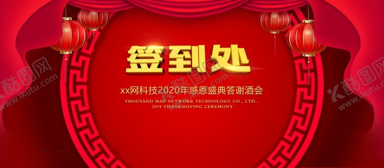 编号：85337110091107265783【酷图网】源文件下载-签到背景墙