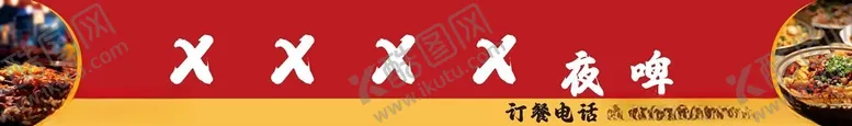编号：13230602122126486051【酷图网】源文件下载-烧烤门头