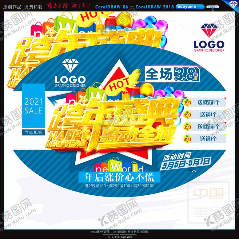 编号：83756811202336441942【酷图网】源文件下载-盛夏地贴