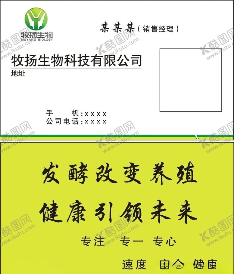 编号：88992004171038124771【酷图网】源文件下载-牧扬名片养殖名片