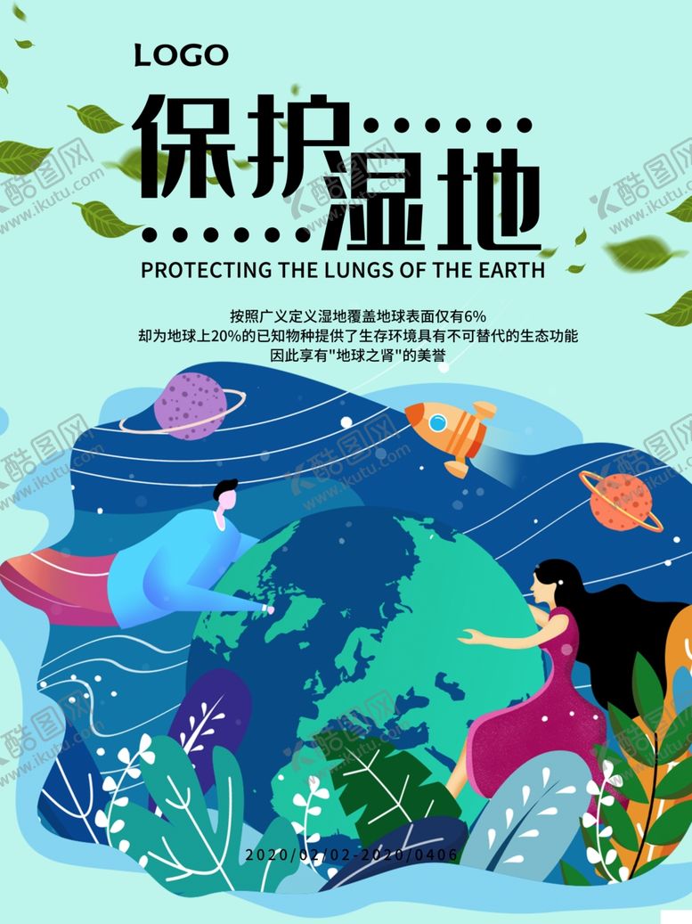 编号：49371906170054356698【酷图网】源文件下载-保护湿地