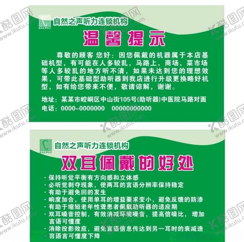 编号：68556009211929537208【酷图网】源文件下载-助听器自然之声