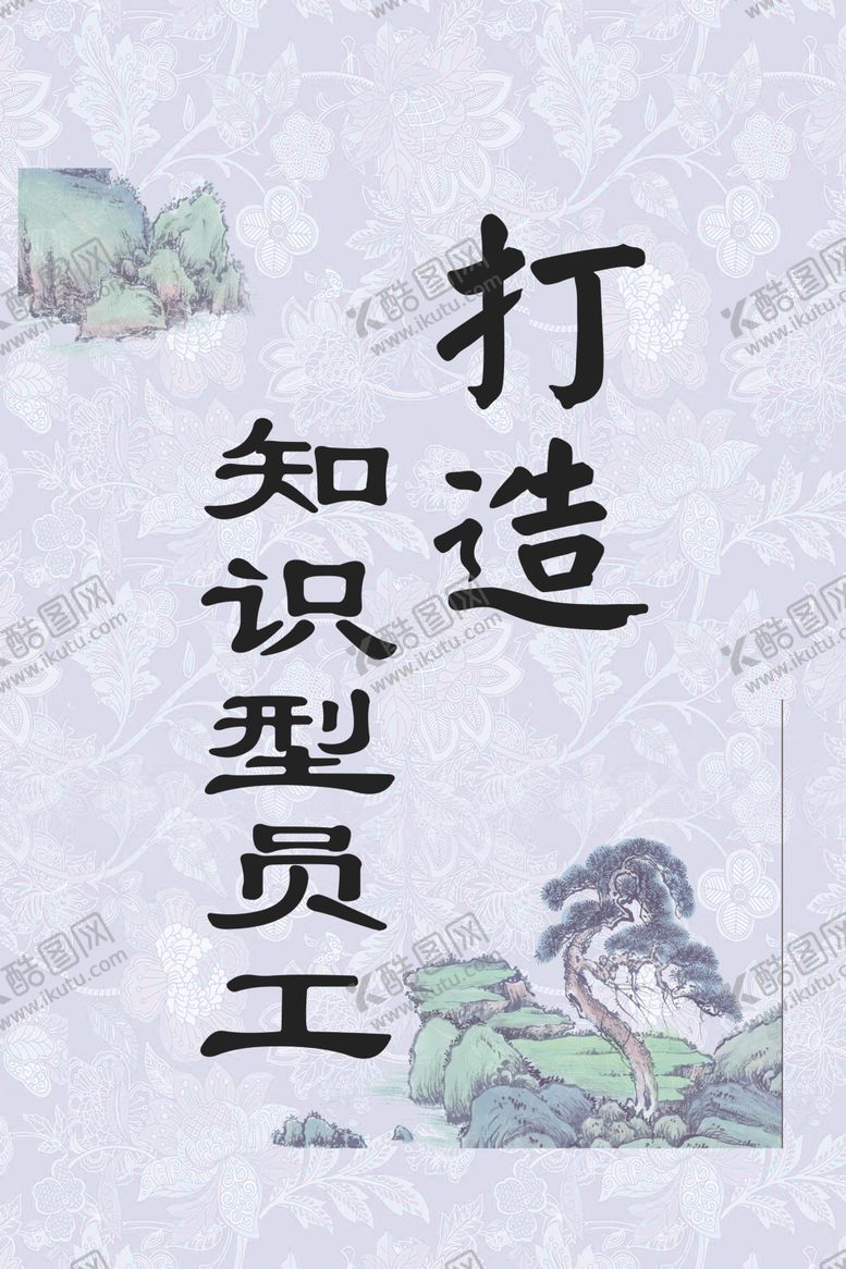 编号：96852909160414077239【酷图网】源文件下载-企业文化