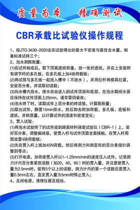 CBR承载比试验仪操作规程