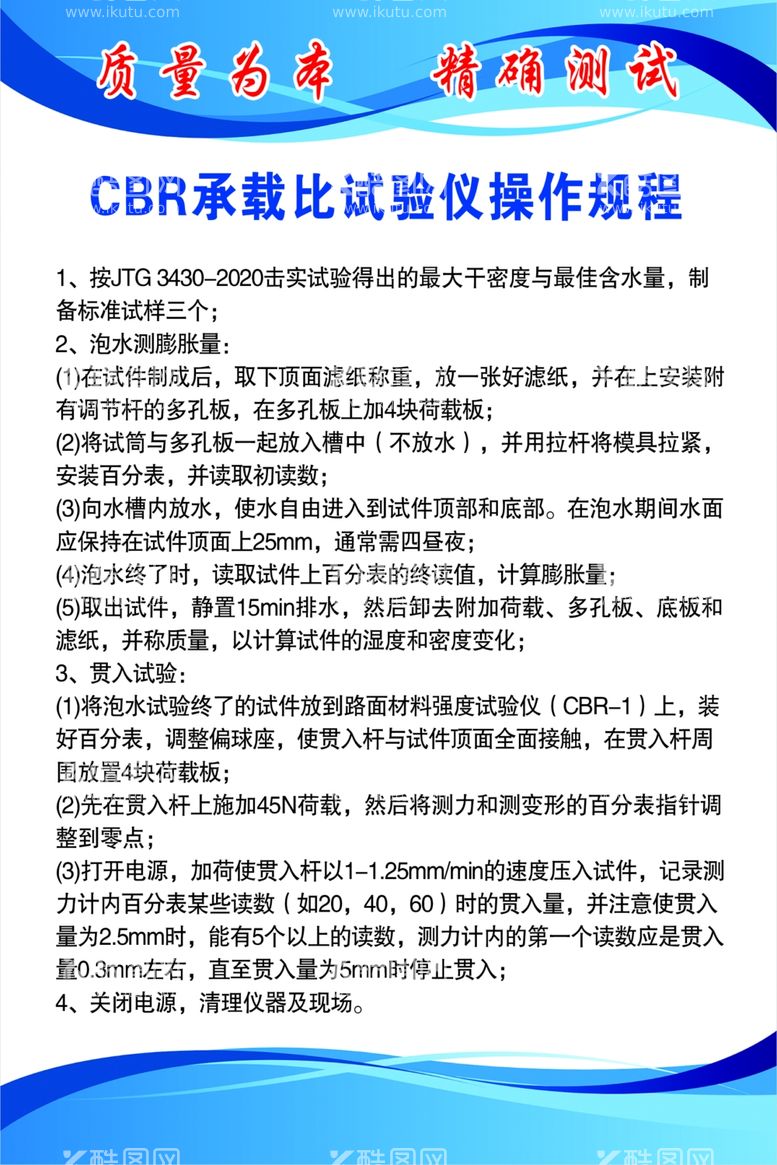 编号：73409312090606257254【酷图网】源文件下载-CBR承载比试验仪操作规程