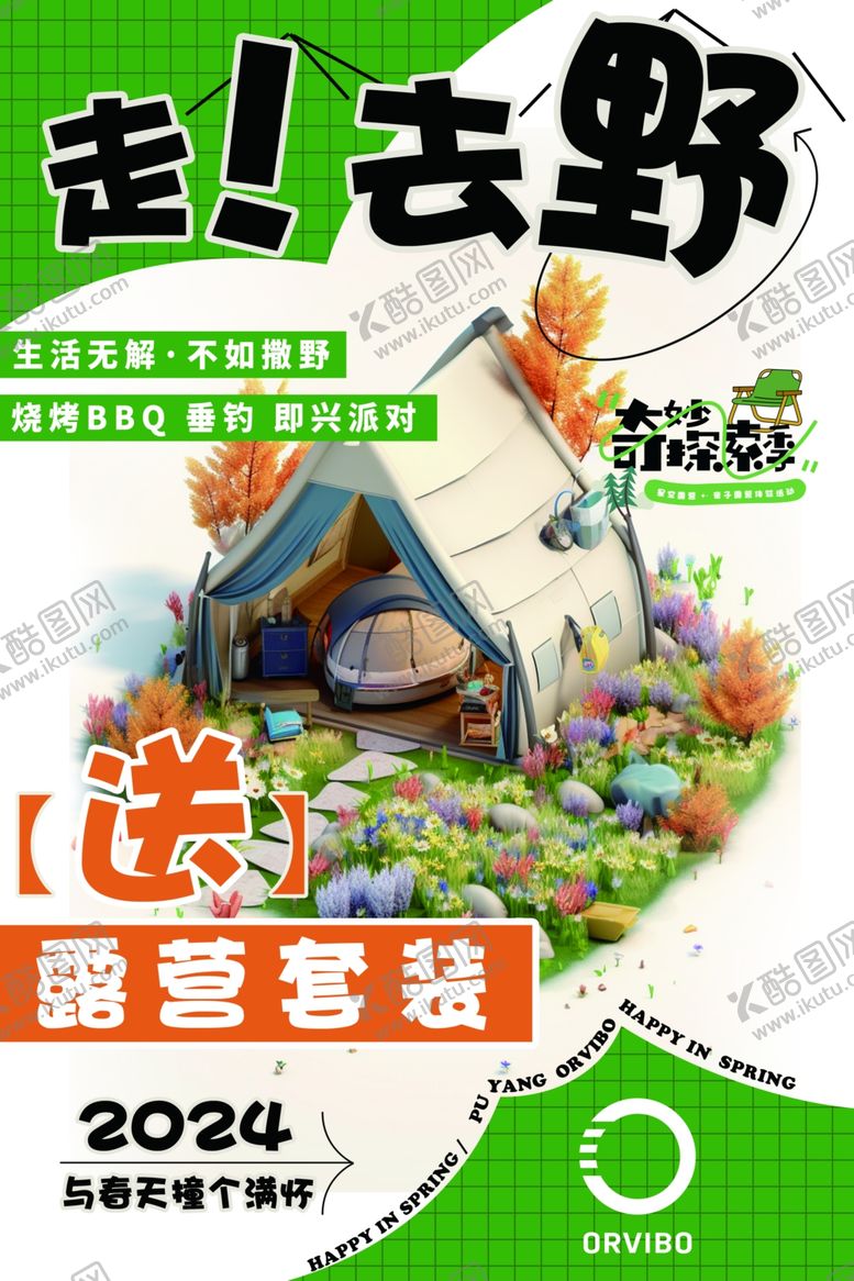 编号：28615502122323266691【酷图网】源文件下载-走去野露营套装礼品