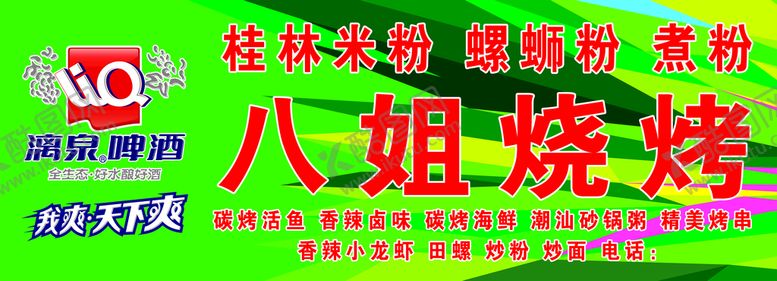 编号：12804309280144493429【酷图网】源文件下载-漓泉啤酒