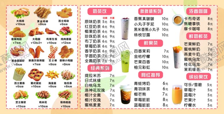 编号：11263809190516101192【酷图网】源文件下载-小吃价格表