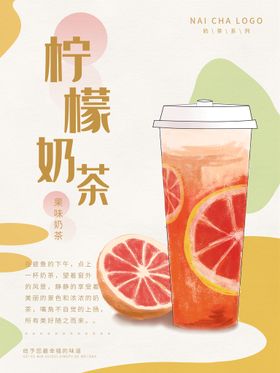 奶茶海报单页广告广式