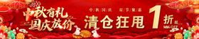 中秋国庆条幅