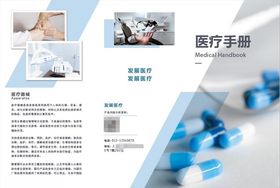 高端医疗手册医疗画册项目手册