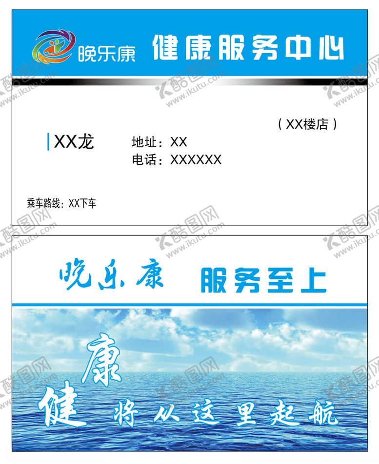 编号：49550512072145432198【酷图网】源文件下载-健康服务中心名片