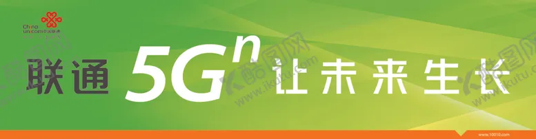 编号：39331205081651291707【酷图网】源文件下载-联通5G展板