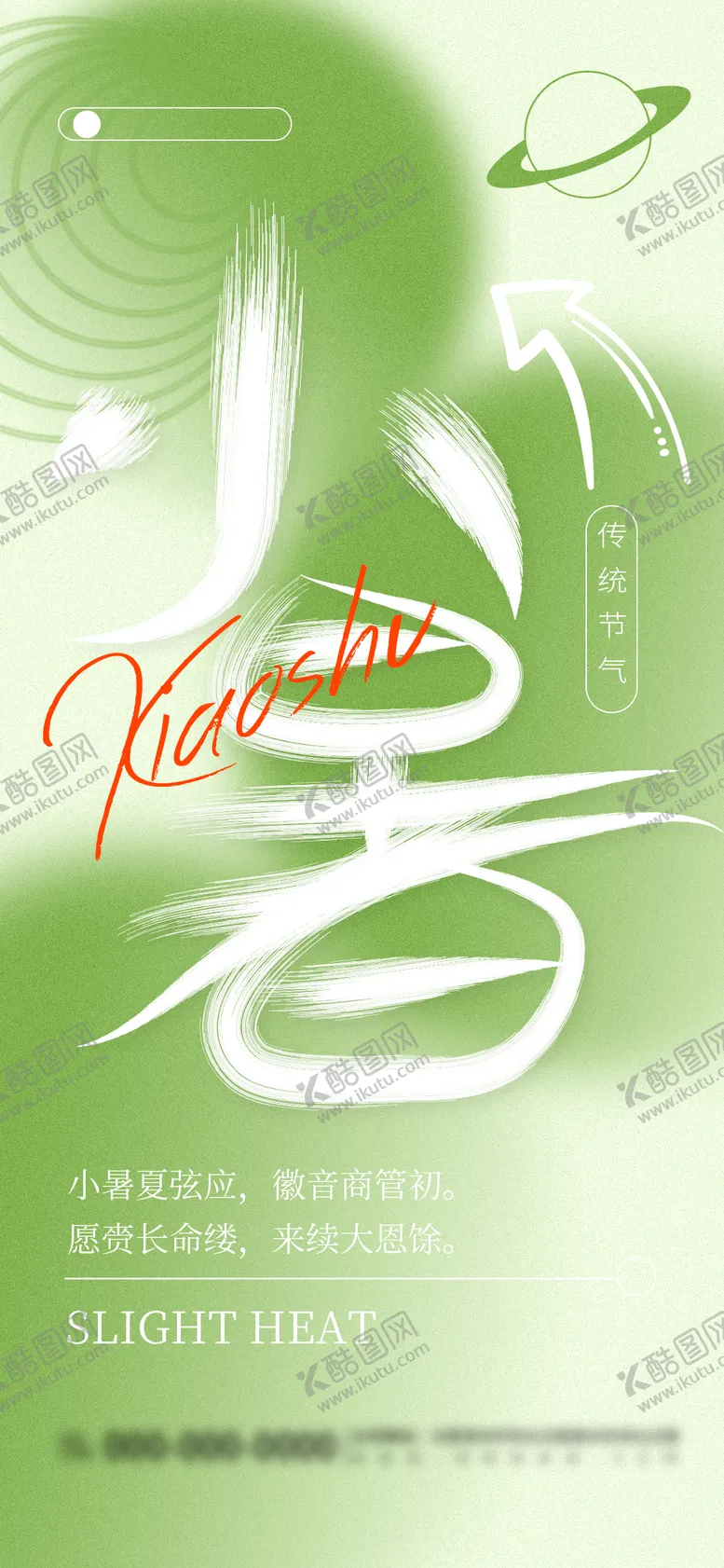 编号：36006312011915147964【酷图网】源文件下载-小暑节气海报
