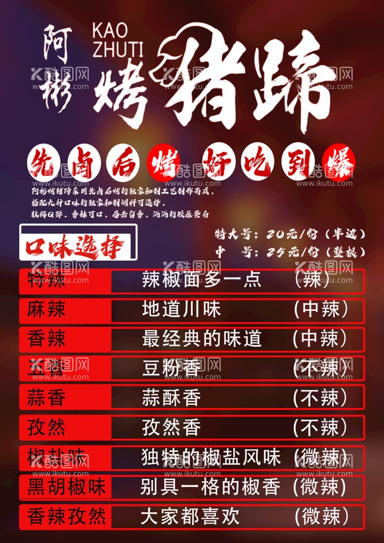 编号：91213211191352485147【酷图网】源文件下载-烤猪蹄菜单