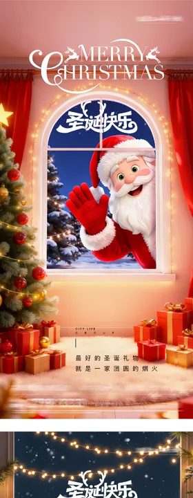 平安夜圣诞节美景系列海报