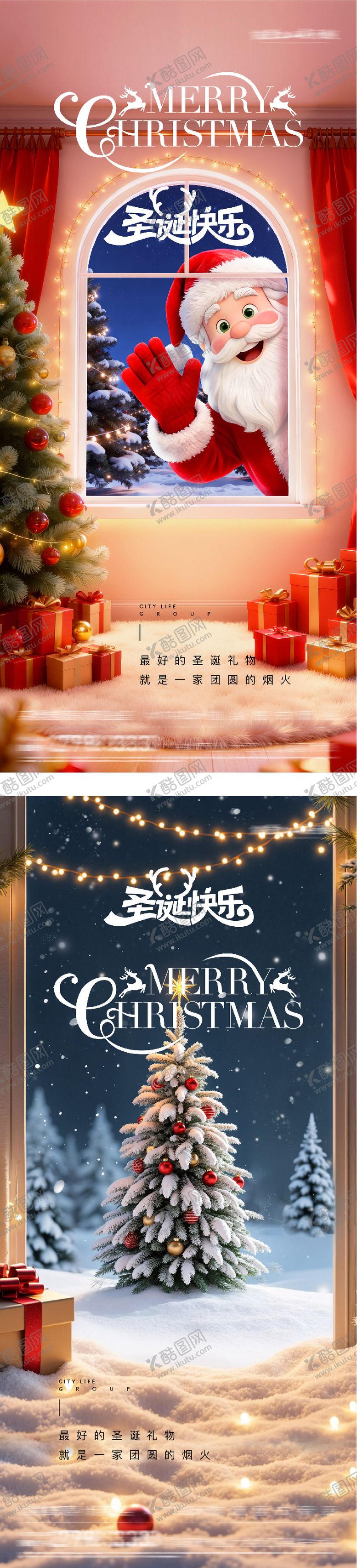 编号：37841912080222318994【酷图网】源文件下载-平安夜圣诞节美景系列海报