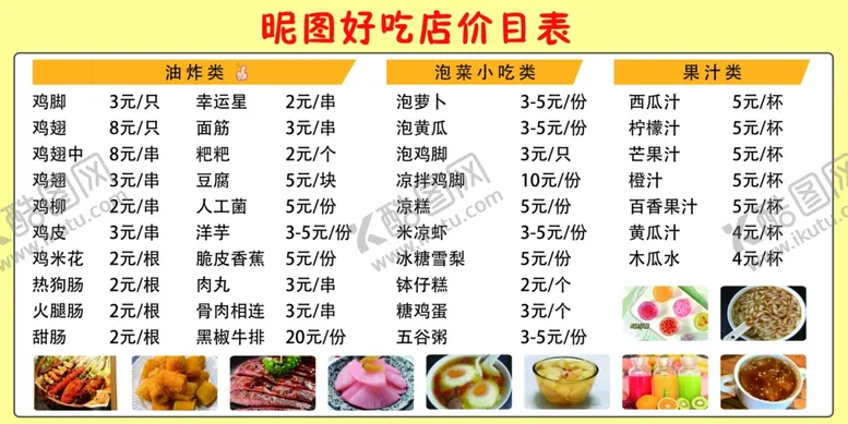 编号：10167102190619111427【酷图网】源文件下载-小吃店