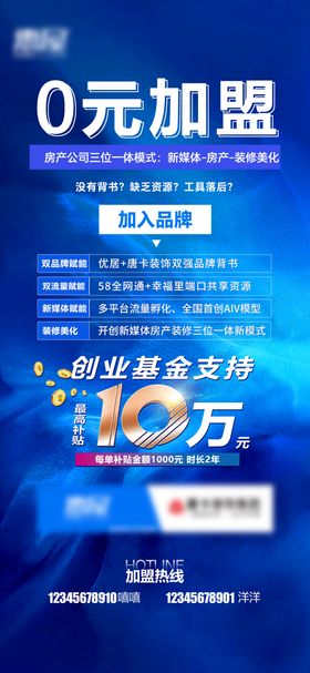 0元加盟招商海报