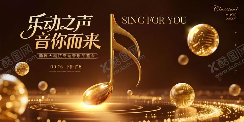 编号：62622207291506518048【酷图网】源文件下载-音乐品鉴会主视觉
