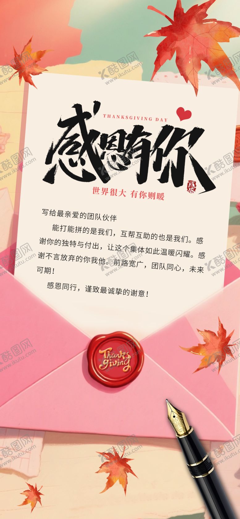 编号：66397604010325113382【酷图网】源文件下载-感恩节