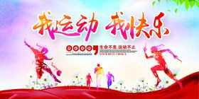 快乐运动
