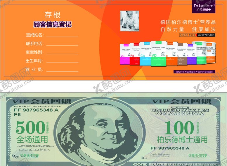 编号：94963109192008052390【酷图网】源文件下载-柏乐德代金券