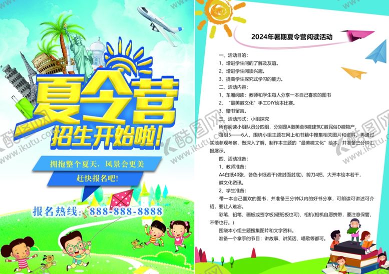 编号：47034701131058423574【酷图网】源文件下载-夏令营