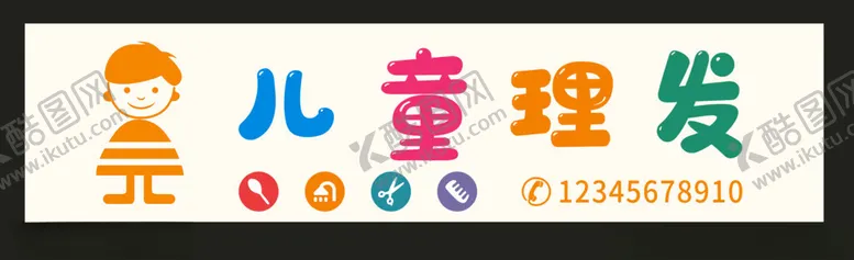 编号：13074902211136039210【酷图网】源文件下载-儿童专业理发剪发