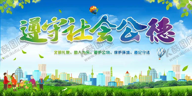 编号：26759109221701335016【酷图网】源文件下载-社会公德