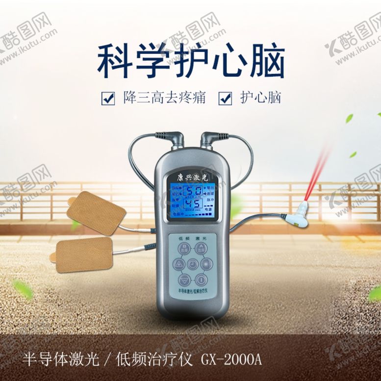 编号：76932410031842311115【酷图网】源文件下载-半导体激光治疗仪