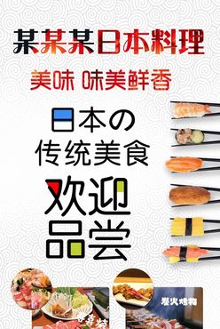 日本寿司展架寿司广告沙拉寿司