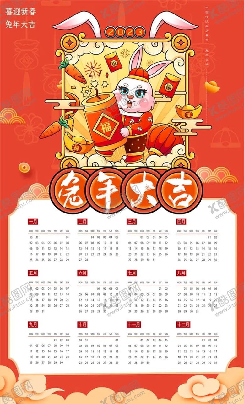 编号：05637109290616170914【酷图网】源文件下载-兔年挂历