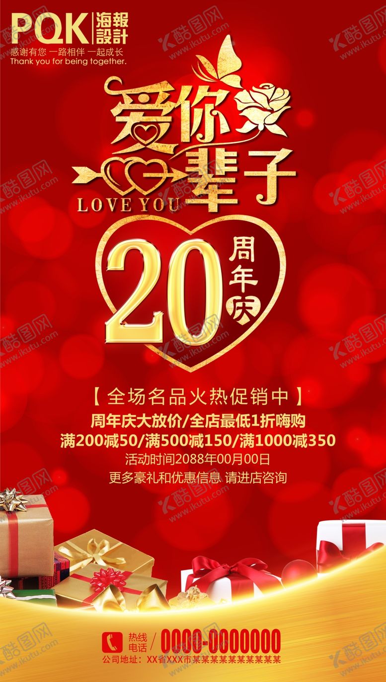 编号：94905907122201333828【酷图网】源文件下载-20周年