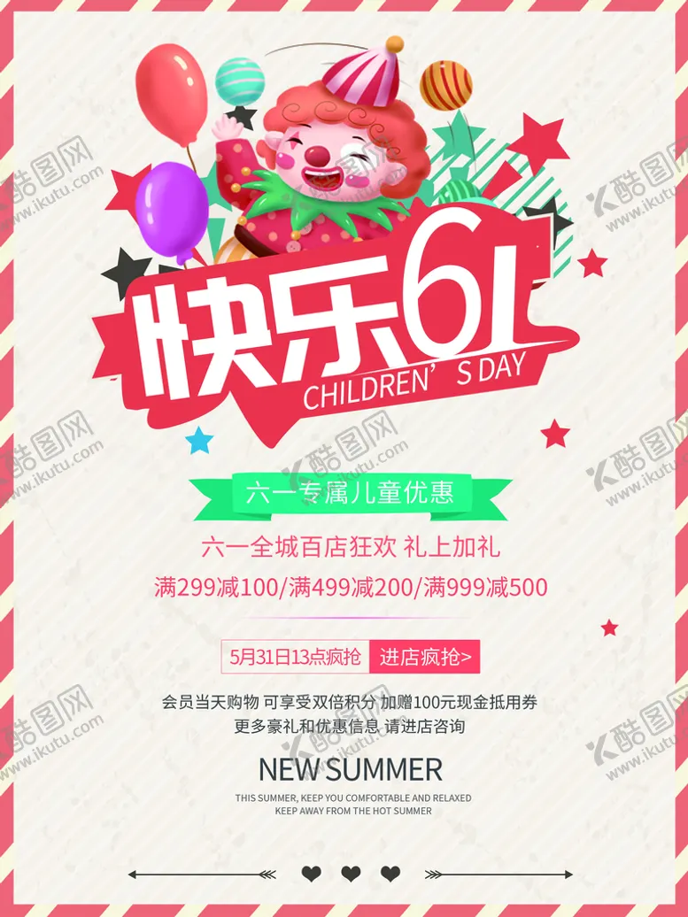 编号：31205709252049566918【酷图网】源文件下载-六一儿童节图片