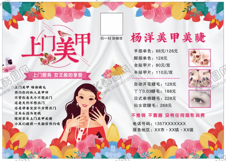编号：13105202151159418352【酷图网】源文件下载-美甲美睫