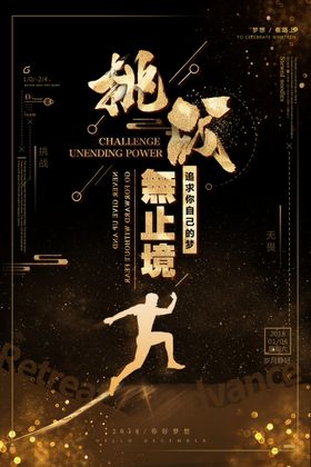 正能量海报