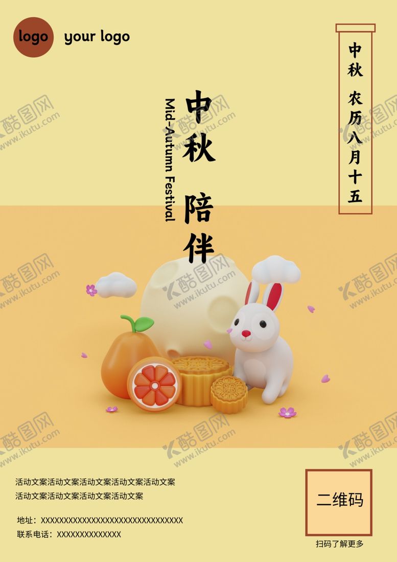 编号：43176302070843349311【酷图网】源文件下载-中秋节兔子海报