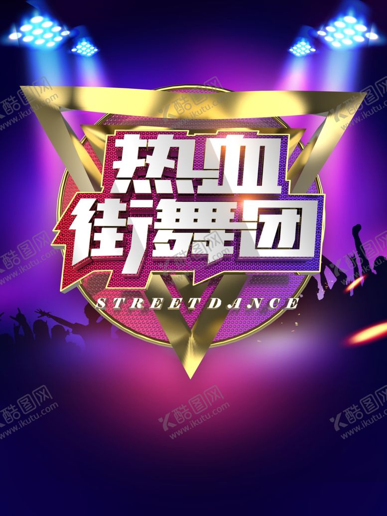 编号：54721209230350103928【酷图网】源文件下载-舞蹈