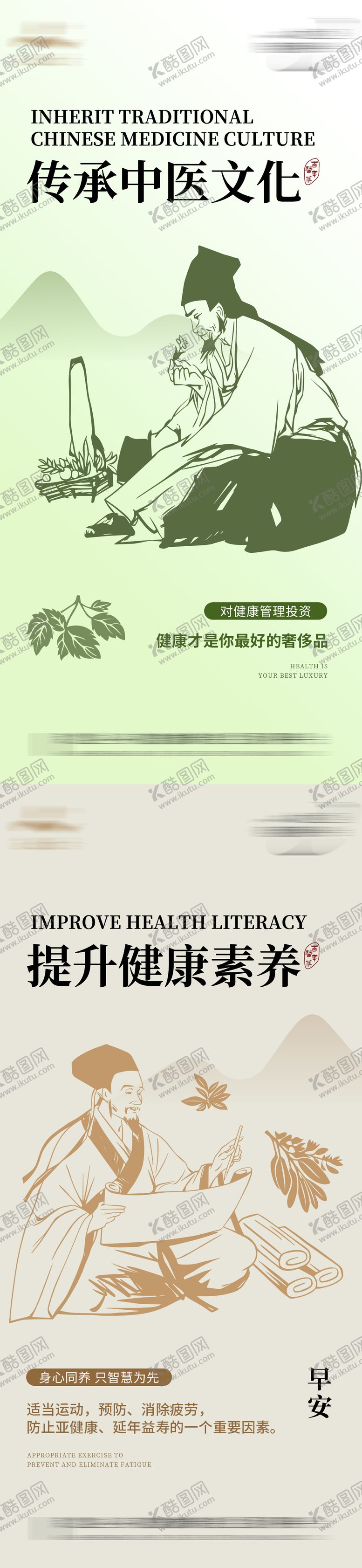 编号：97944109161624488525【酷图网】源文件下载-中医健康养生海报