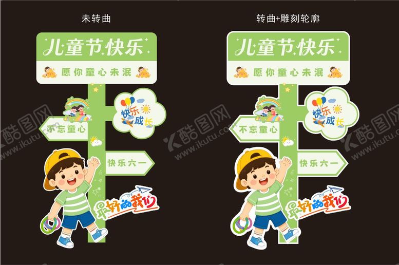 编号：37403705230203282567【酷图网】源文件下载-六一儿童节路牌儿童节