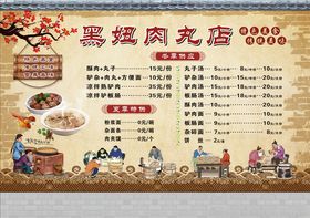肉丸店喷绘