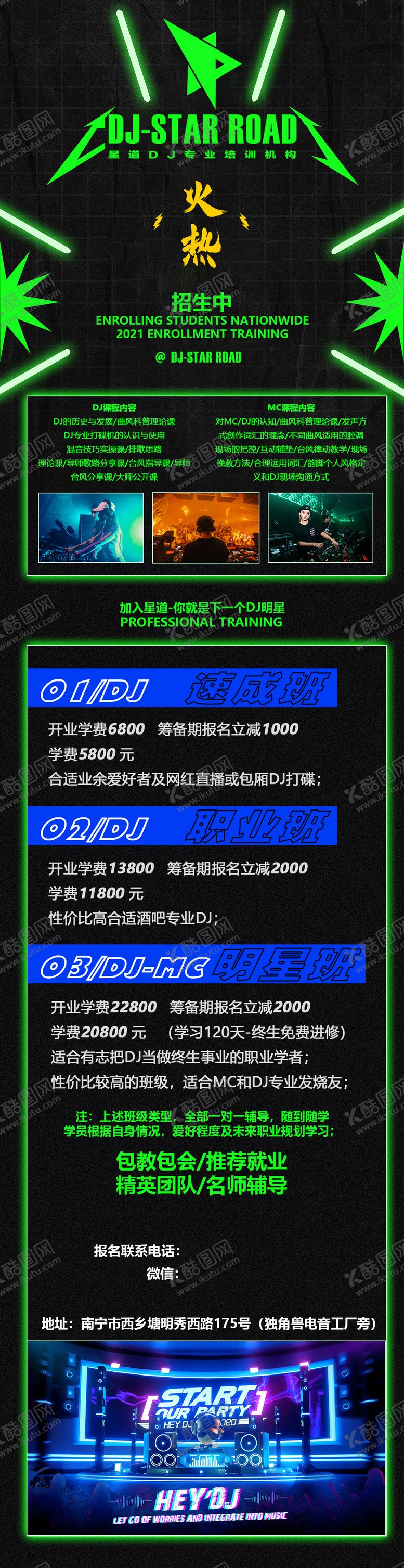 编号：79627106231551417399【酷图网】源文件下载-DJ培训招生