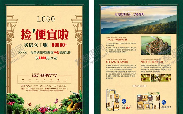 编号：12988210091859319554【酷图网】源文件下载-房地产DM海报