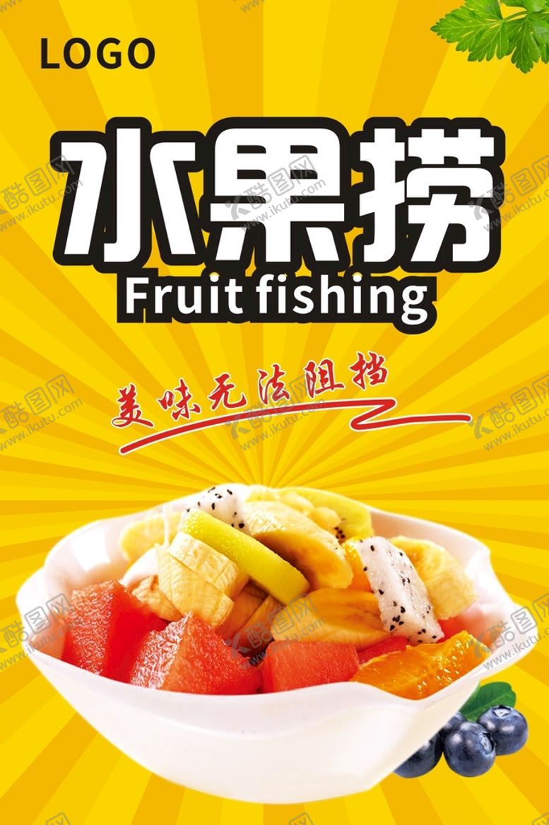 编号：69302109290509272356【酷图网】源文件下载-水果捞