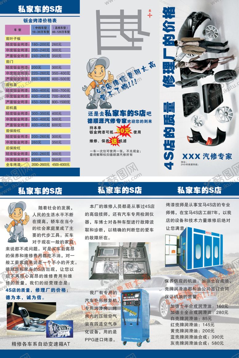编号：68519110250013505471【酷图网】源文件下载-汽修店单页