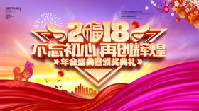 2018狗年年会背景展板
