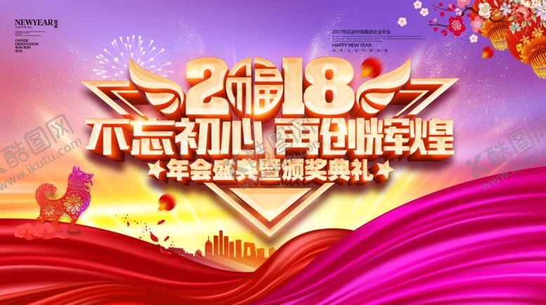 编号：36557410230209459419【酷图网】源文件下载-2018狗年年会背景展板
