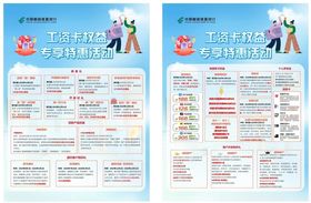 工资卡专属特惠